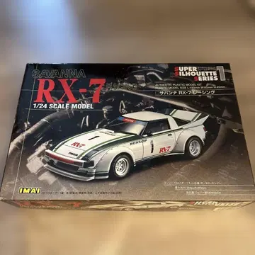 IMAI RX-7 1/24 프라모델