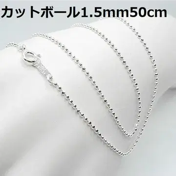 50cm//SV925 컷 볼 체인 목걸이 1.5mm 50cm