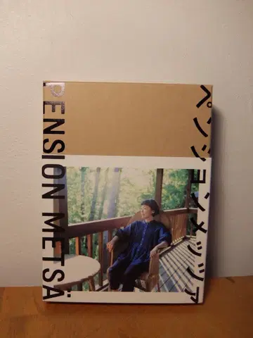 펜션 메짜 DVD 2장 세트