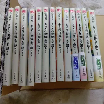 아키나이 세덴 금과 은 전 13권 세트