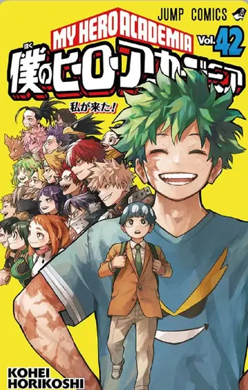 나의 히어로 아카데미아 전권