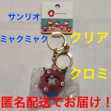 [ 익명 배송 ] 산리오 미아쿠미아쿠 키링 클리어 쿠로미 미개봉 새상품