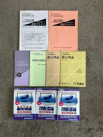 부동산 감정사 담당 시험 대책 9권 세트