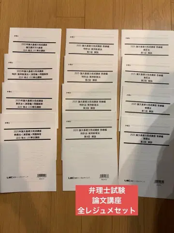 변리사 시험 LEC 논문 강좌 전 레쥬메 세트