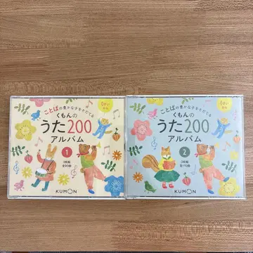 구몬의 노래 200 앨범 1 2 [ 반품 불가 ]