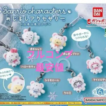메지루시 액세서리 산리오 캐릭터즈 후와후와 스노우 전 6종 컴프 세트