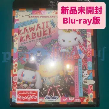 KAWAII 가부키 Blu-ray 퓨로랜드 키티