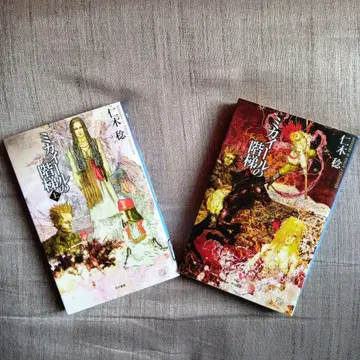 미카엘의 계단 니키 미노루 2권 세트