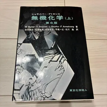 슈라이버 아킨스 무기화학 상