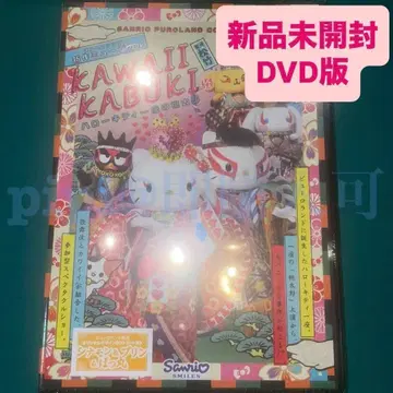 KAWAII 가부키 DVD 퓨로랜드 푸딩 시나몬