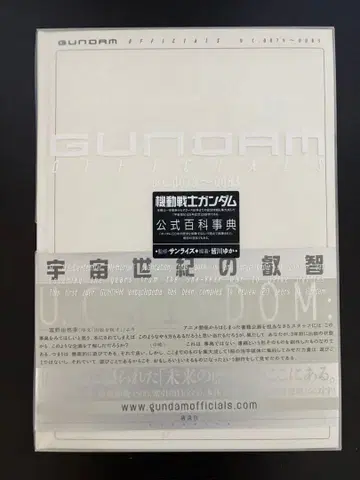 [ 새상품급 ] 기동전사 건담 공식 백과사전