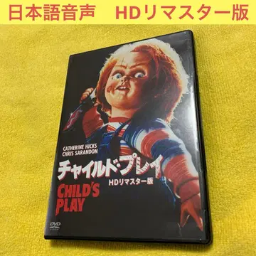 사탄의 인형 HD 리마스터판 일본어 음성