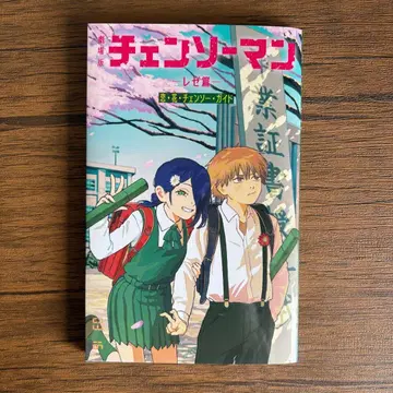 체인소 맨 레제 편 (레제 편) 입장객 혜택 사랑 꽃 체인소 가이드