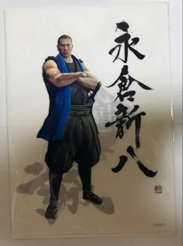 용과 같이 유신 클리어 파일 사지마 타이거