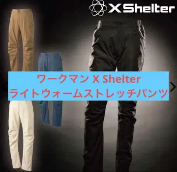 X Shelter 라이트 웜 스트레치 팬츠