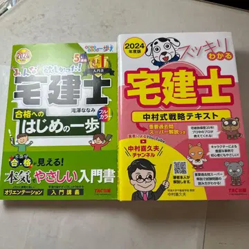 주택관리사 자격 취득 텍스트 세트 2024년판