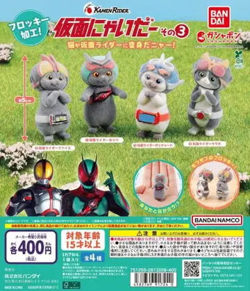 가면냐이더 그 3 전 4종 세트