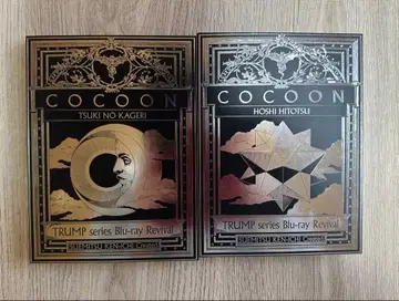 TRUMP 시리즈 COCOON Blu-ray 월의 그늘 별 하나