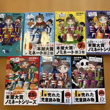 미스터리 클럽 7권 세트