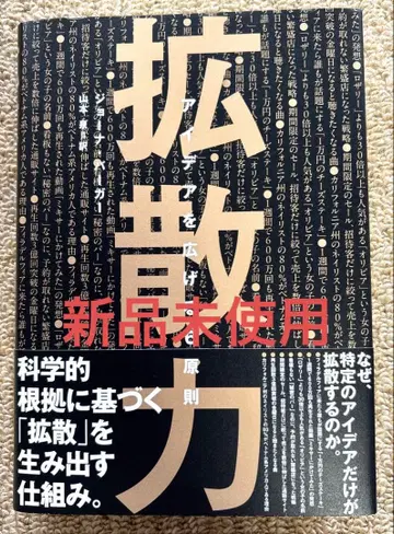 [ 미사용 새상품 ] 확산력 다이렉트 출판