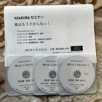 아사쿠라 케이 ASAKURA 세미나 CD 3장 세트