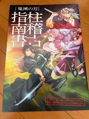 귀멸의 칼날 기둥 연습 지도서