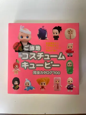 지역 코스튬 큐피 완전 카탈로그 700