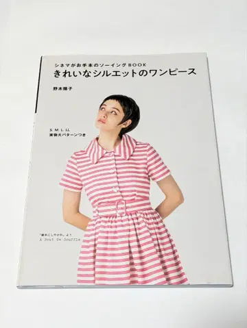 아름다운 실루엣의 원피스 시네마가 본보기인 소잉 BOOK