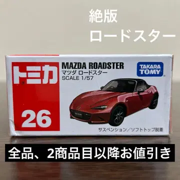 절판 토미카 마쓰다 로드스타 26 미개봉