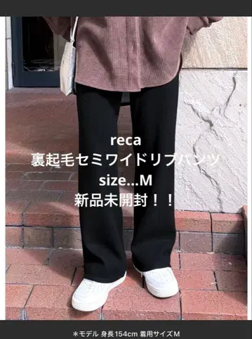 reca 미 실루엣 속기모 세미 와이드 리브 팬츠