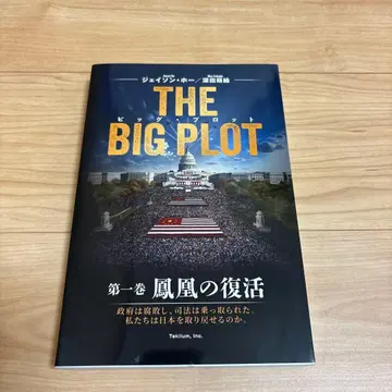 THE BIG PLOT 제1권
