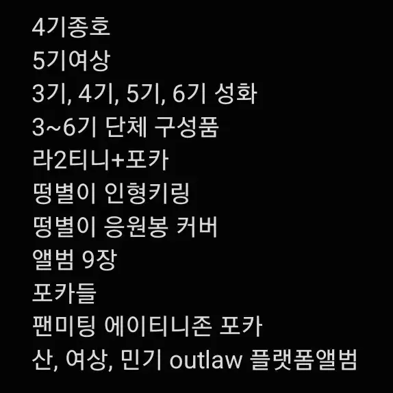 일괄 배포) 에이티즈 앨범 포카 응원봉 라이티니 성화 떵별이 애니티즈