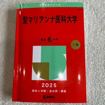 성 마리아나 의과대학 2025 적본