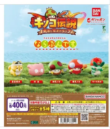 버섯 전설 용사와 마법의 램프 나란히 5종 세트 컴플리트