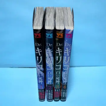 Dr. 키리코 ~화이트 사신~ 1 2 3 4 세트