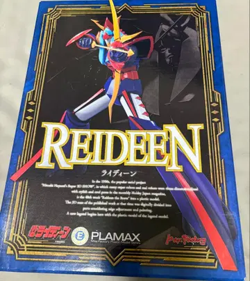 라이딘 플라맥스