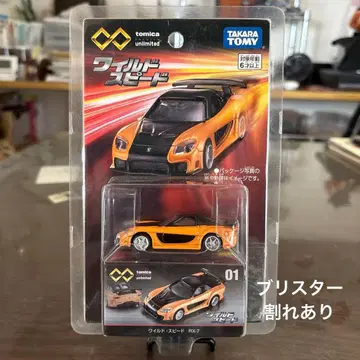 [하자품] 토미카 프리미엄 언리미티드 와일드 스피드 RX-7