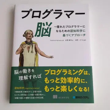 프로그래머의 뇌 ~ 뛰어난 프로그래머가 되기 위한 인지 과학 기반 접근법