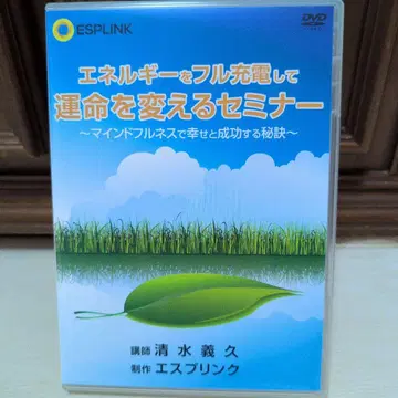 에너지를 풀 충전하고 운명을 바꾸는 세미나 DVD