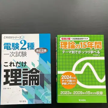 전기기술자 시험 2급 1차 시험 이것만은 이론 2권 세트