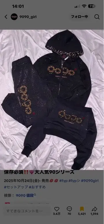 9090 레오파드 무늬 블랙 맨투맨 키라키라 셋업