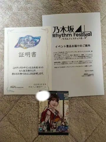 노기자카46 노기 페스 야쿠보 미오 사인 프리카