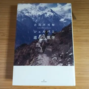 [ 쉘파 ] 와 길 위의 인류학