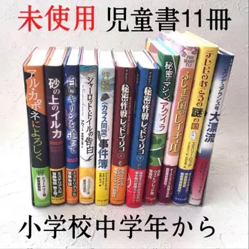 해외 번역 아동문학 아동서 묶음 11권 초등학교 3, 4학년 ~ 중학생