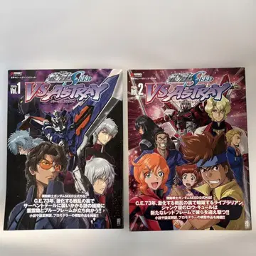 기동전사 건담 SEED VS ASTRAY Vol.1 Vol.2 2권 세트