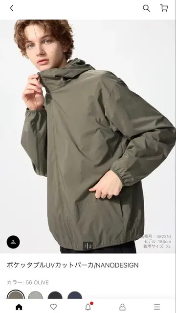 유니클로 포켓터블 UV컷 후드티 남성용 L 올리브