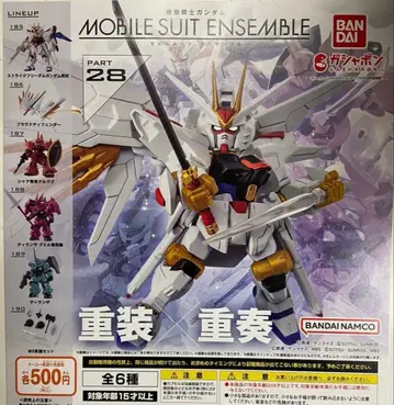 모빌슈트 앙상블 파트 28 풀세트 6종류