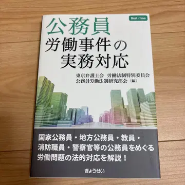 공무원 노동 사건의 실무 대응