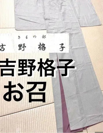 요시노 격자 오메시 증지