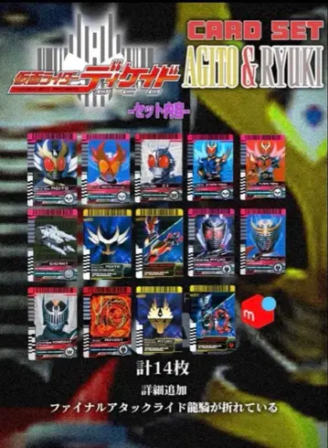 가면라이더 디케이드 카드